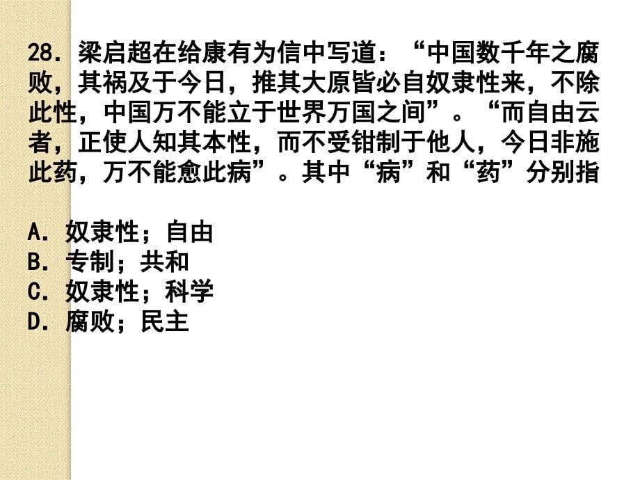 历史：《东三省二模试题》课件_第5页