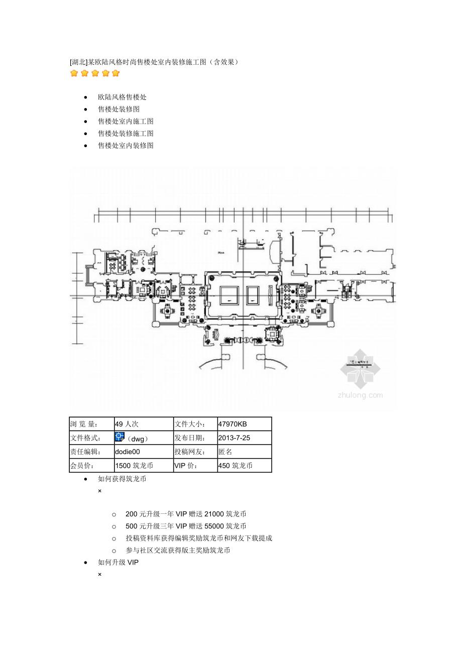 [湖北]某欧陆风格时尚售楼处室内装修施工图(含效果)_第1页