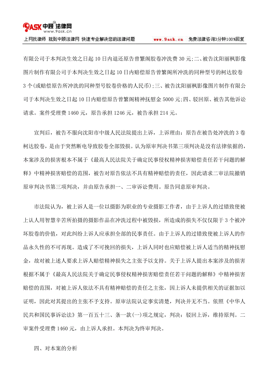 服务合同中侵权行为造成精神损害赔偿的法律适用_第3页