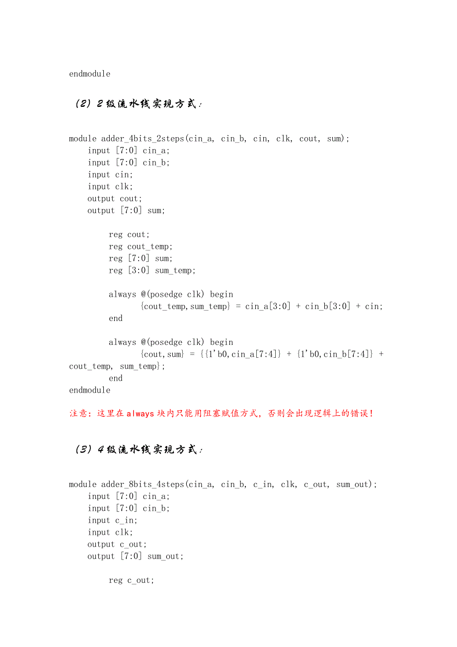 流水线技术原理和verilog hdl实现_第2页