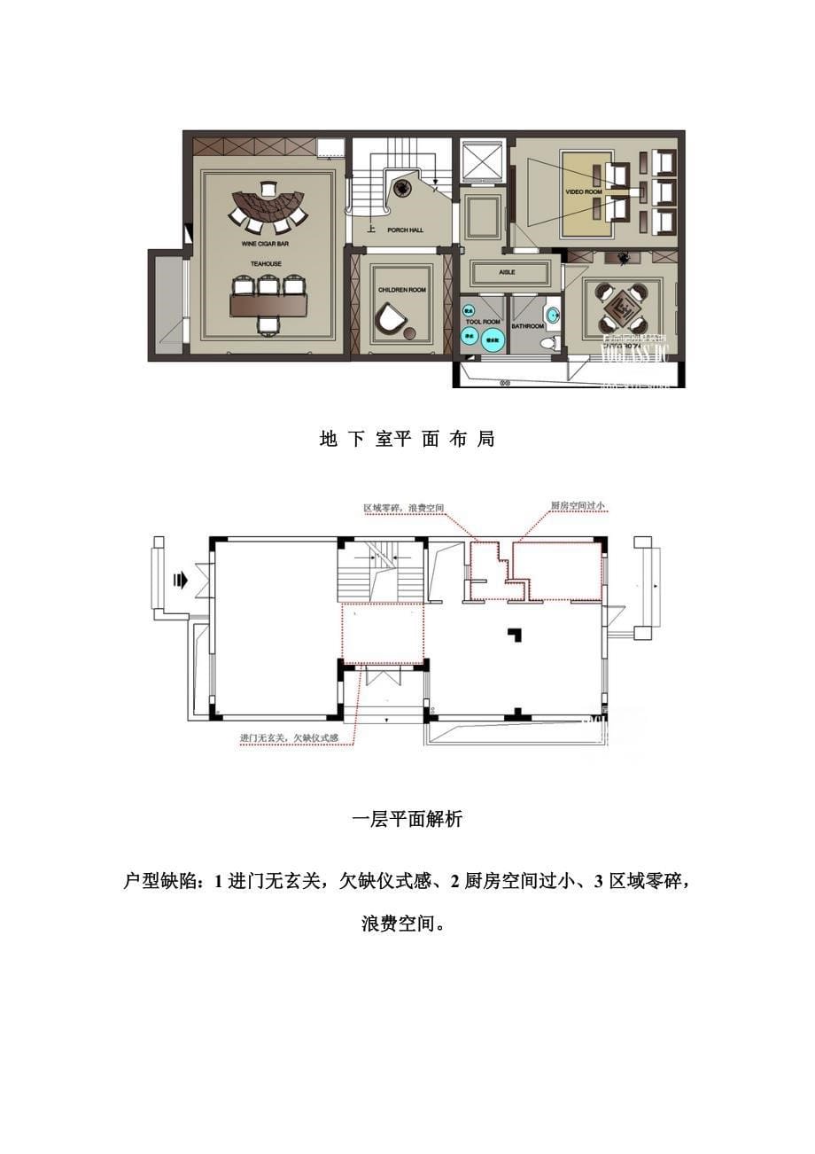 招商公园1872 A5户型解析【释文老师】_第5页