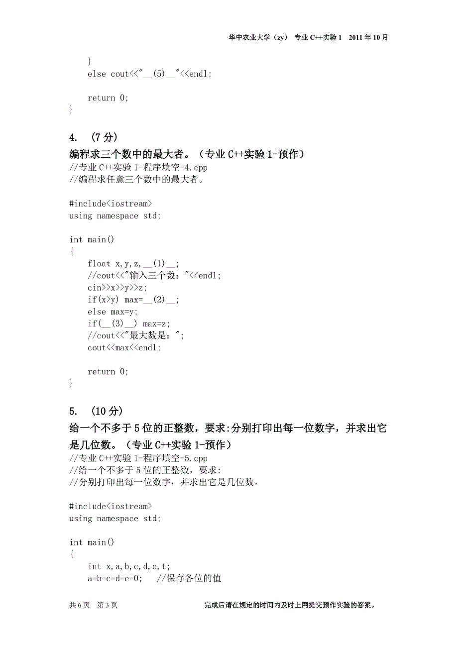 专业c++实验1_第3页