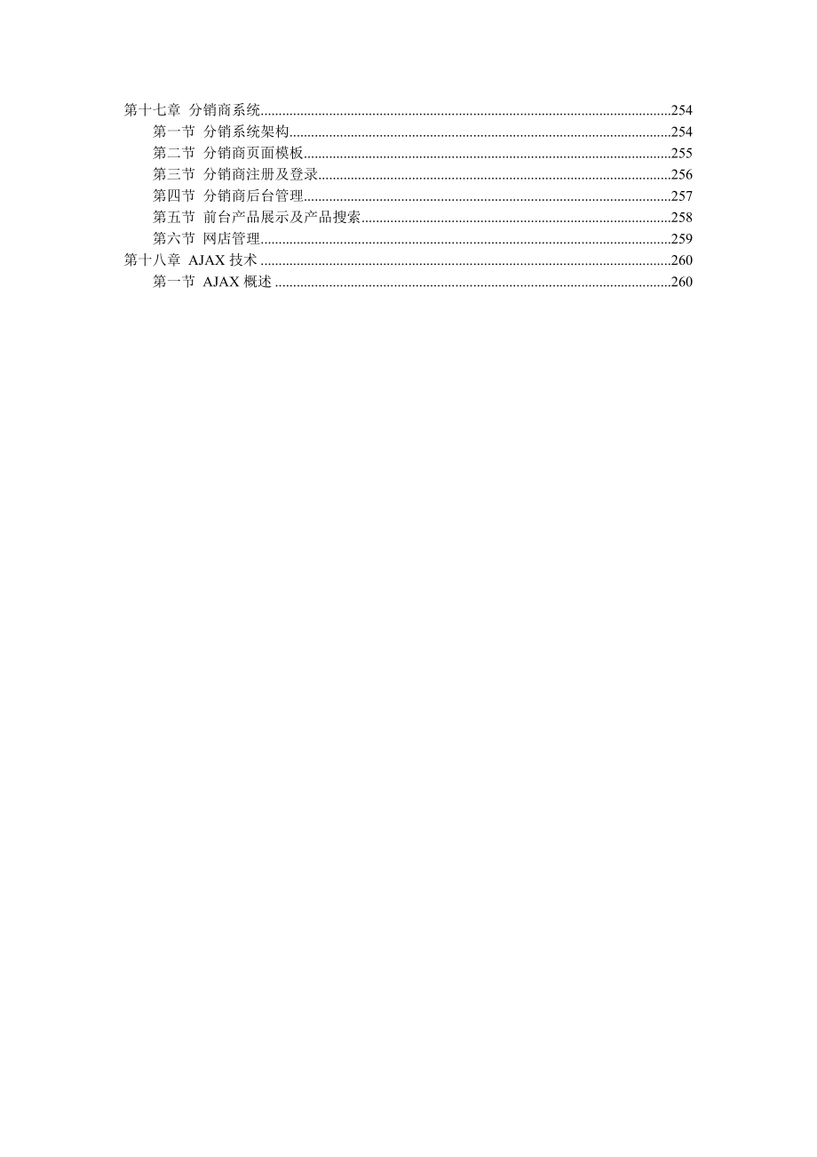 电子商务0613注释(重点标识1)_第4页