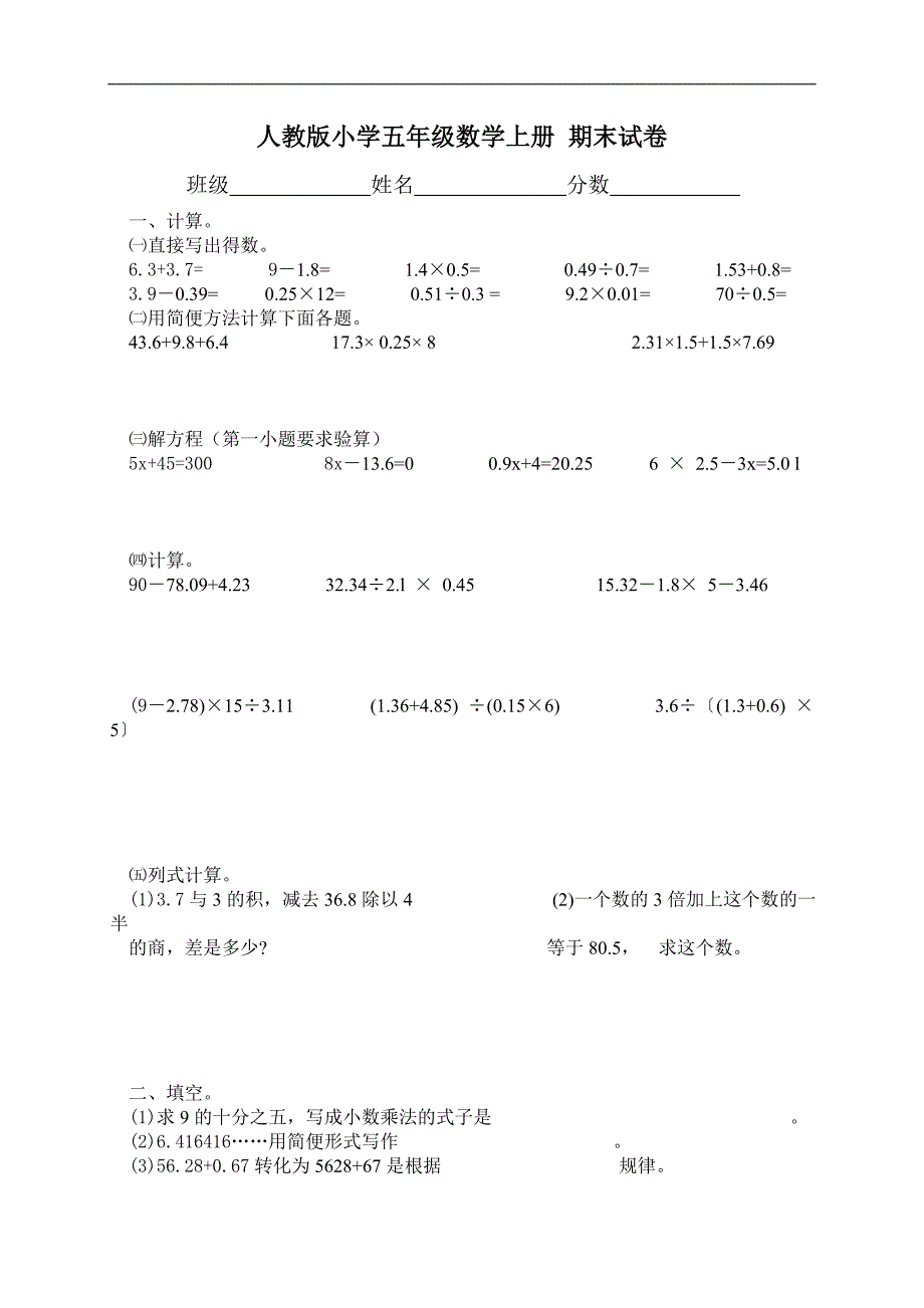 （人教版）小学五年级数学上册 期末试卷_第1页