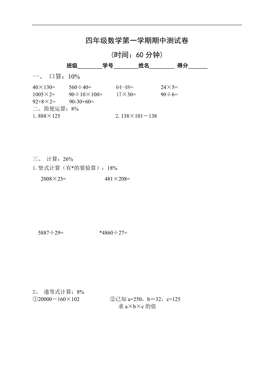 （人教版）四年级数学上册 第一学期期中测试卷_第1页