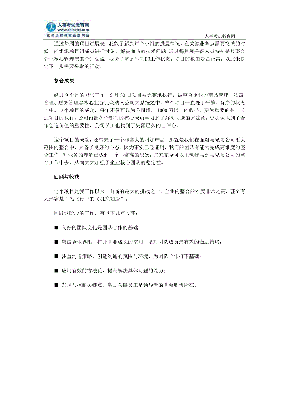 案例探讨：并购整合实例放送_第3页