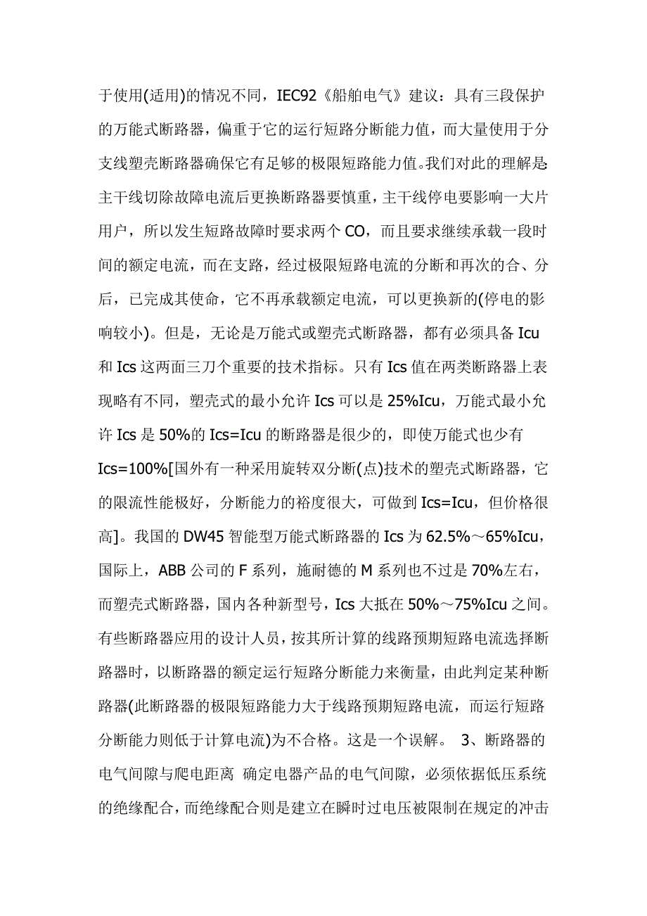 变压器对零序电流的限制_第4页