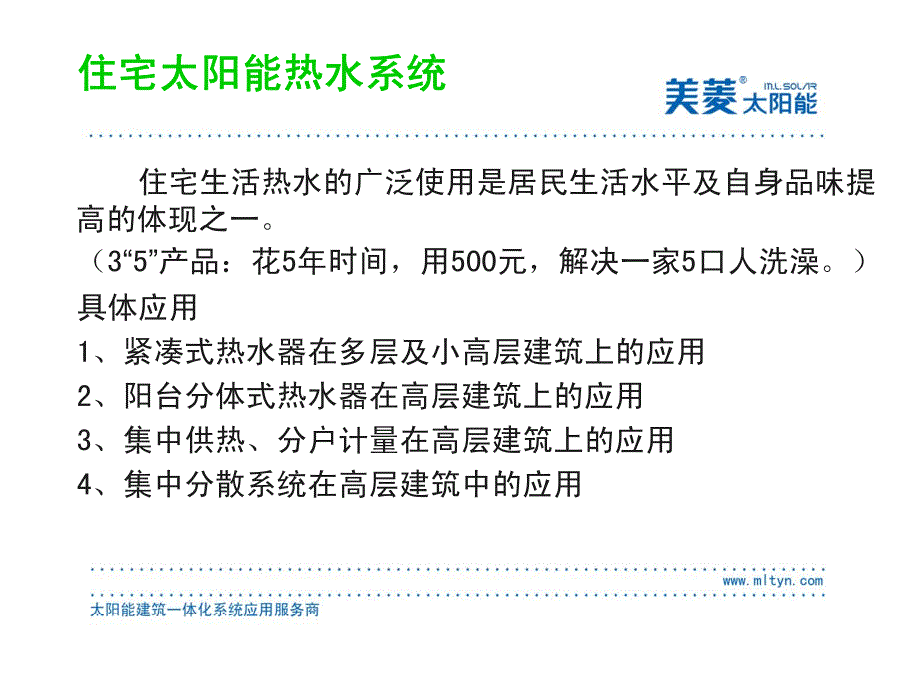 太阳能在我国绿色建筑上应用初探_第4页