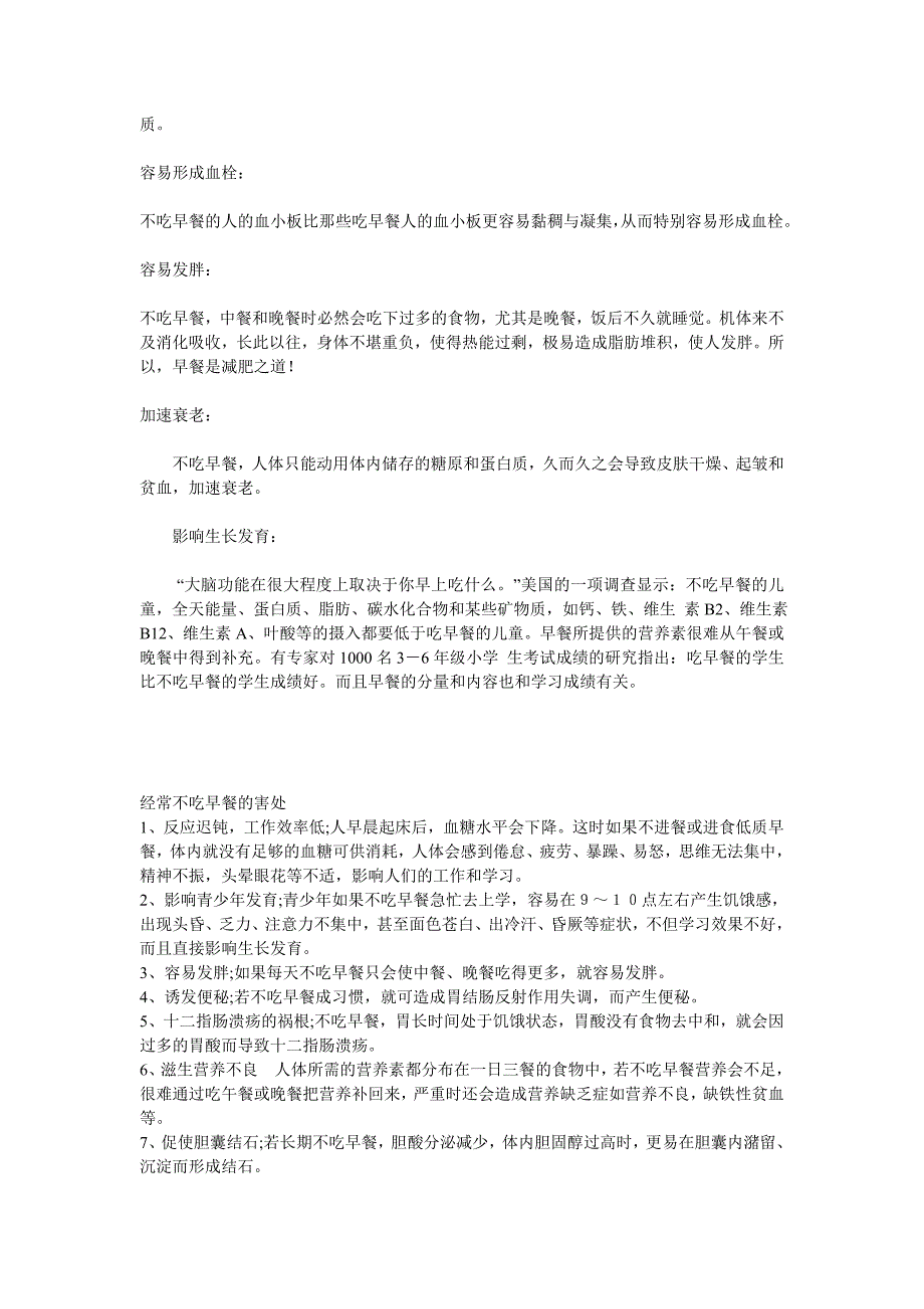 不吃早餐的危害性有哪些_第4页