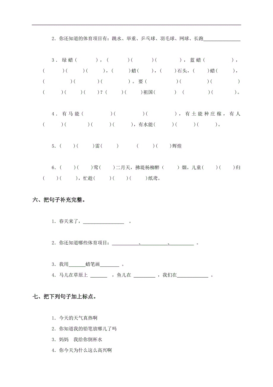 （苏教版）一年级语文下册第一单元练习题_第3页