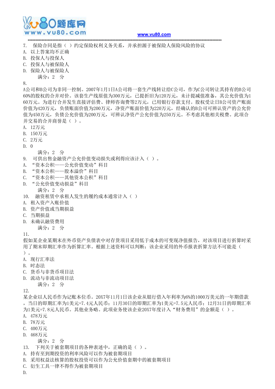 17秋东财《17秋学期特殊会计准则》期末考核作业_第2页