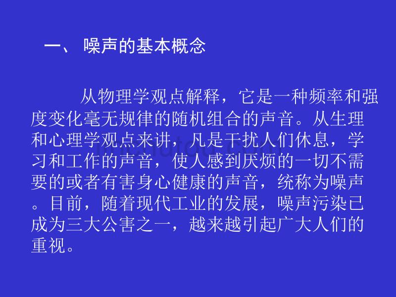 噪声的监测与评价_第2页