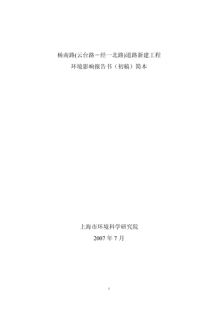 杨南路(云台路-经一北路)道路新建工程_第1页