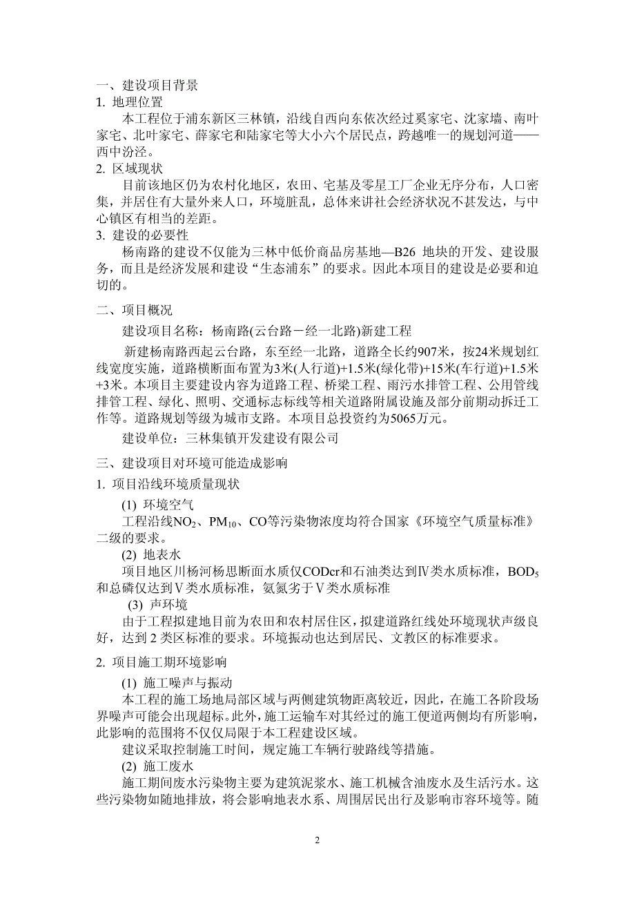 杨南路(云台路-经一北路)道路新建工程_第2页