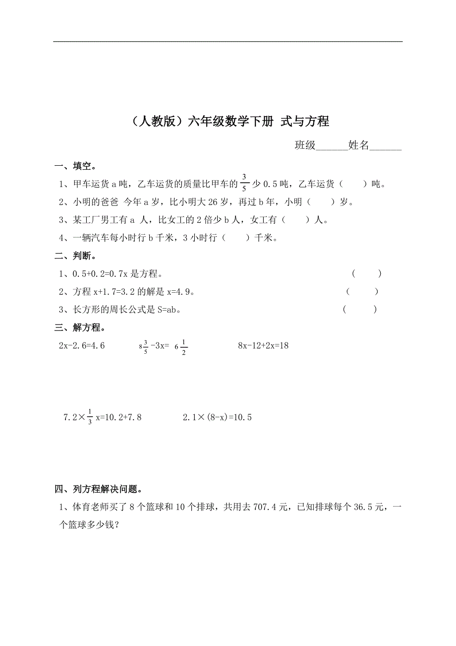 （人教版）六年级数学下册 式与方程 1_第1页