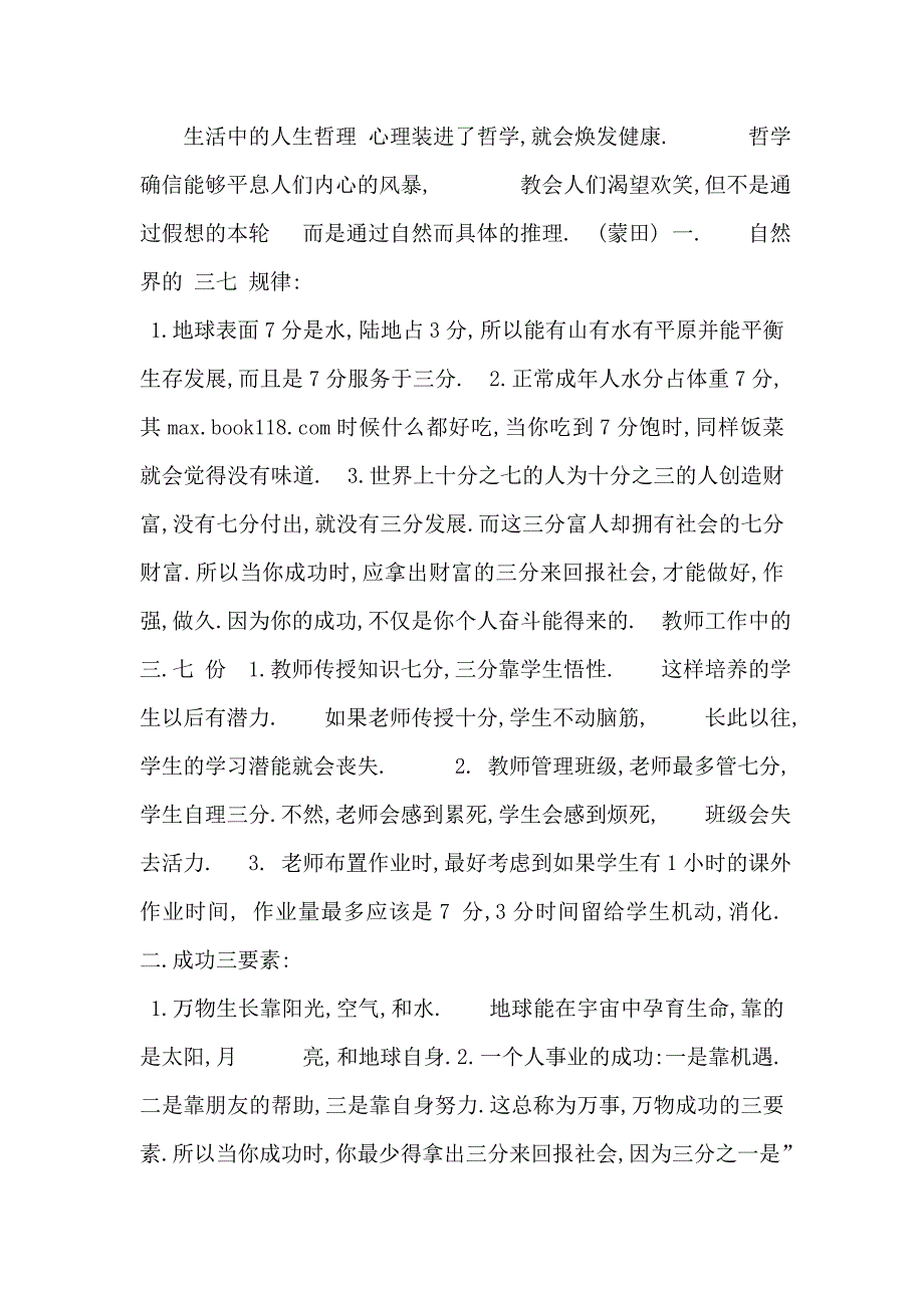 生活中的人生哲理_第1页