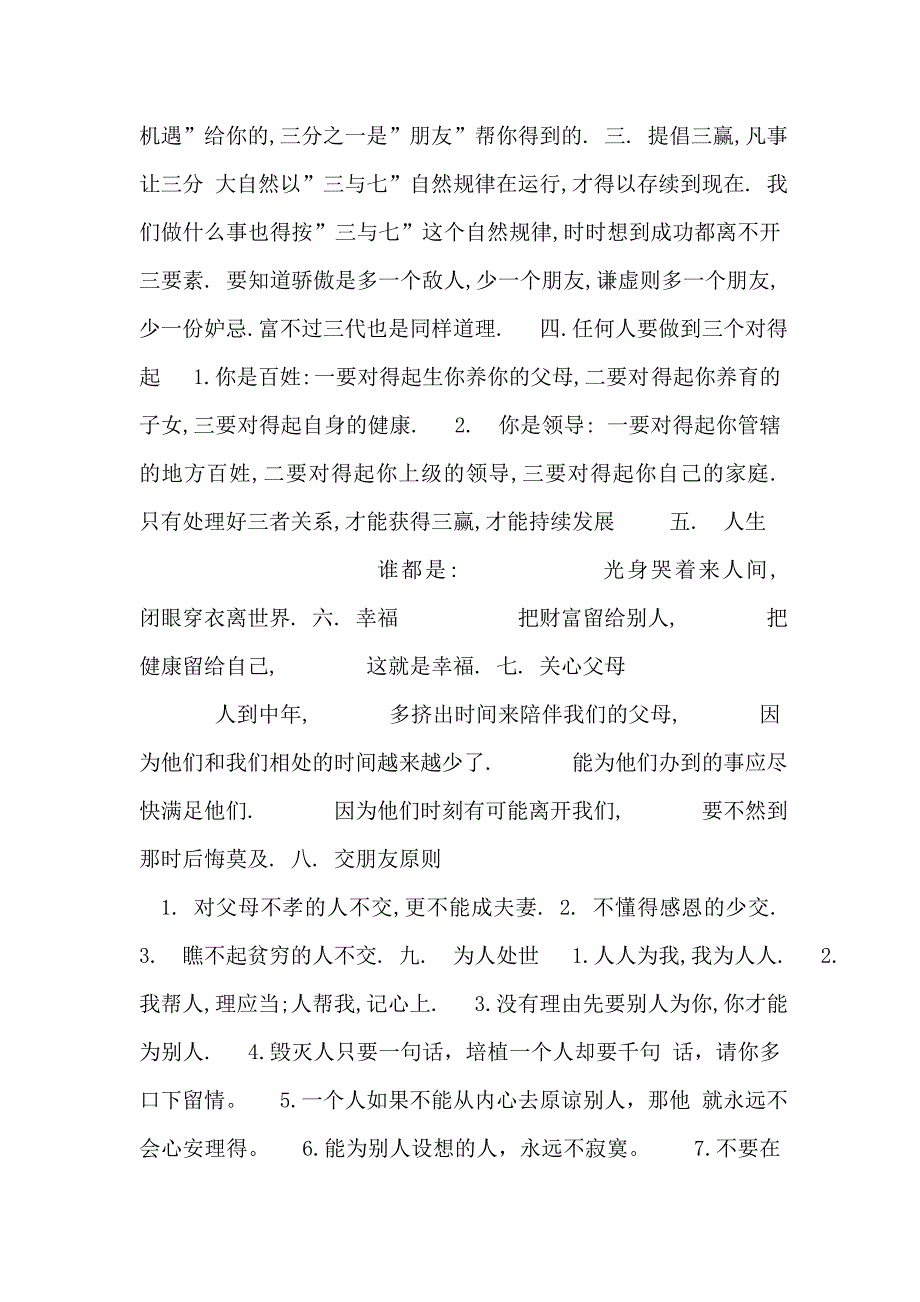 生活中的人生哲理_第2页