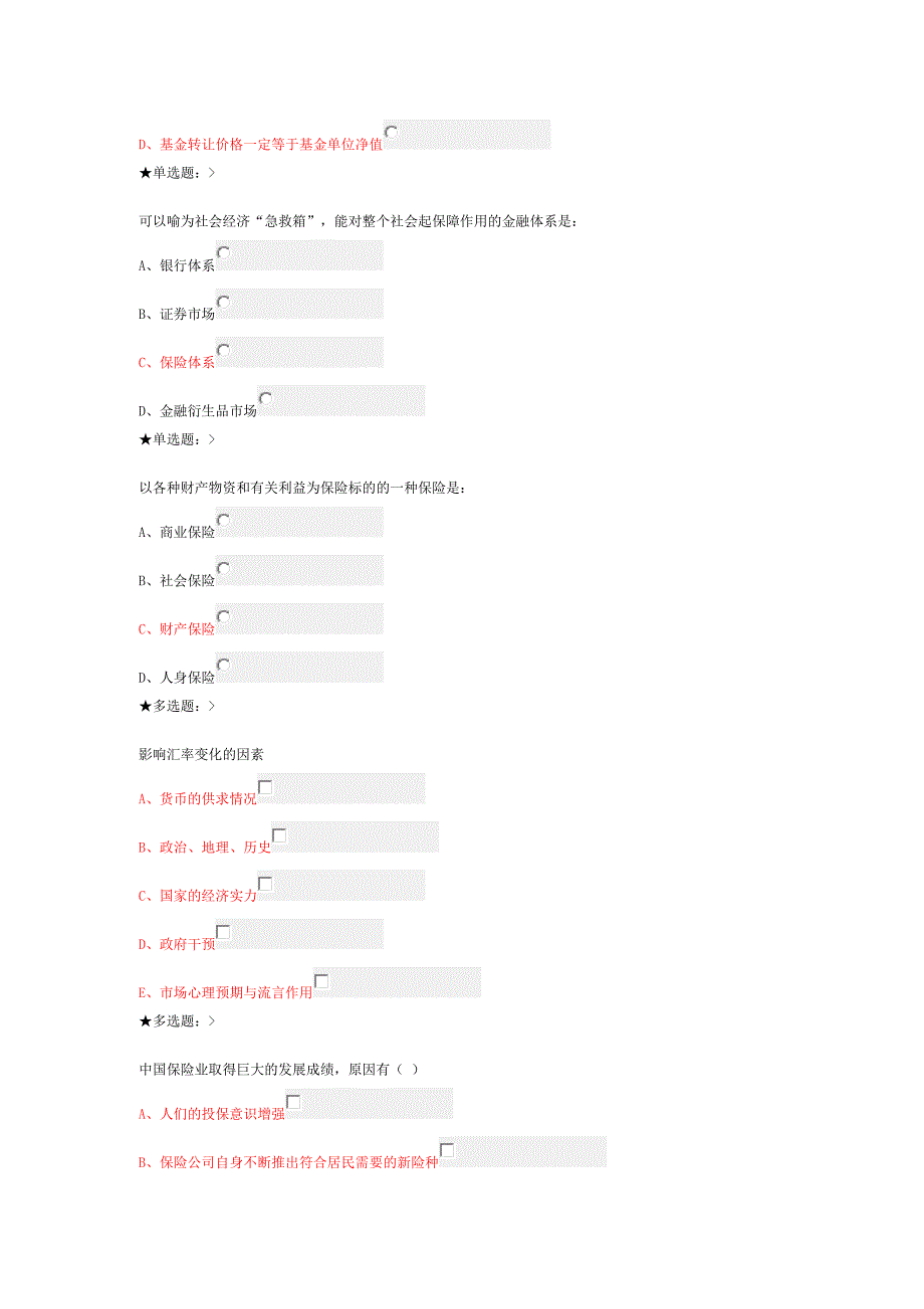 从零开始学投资理财单选题1_第3页