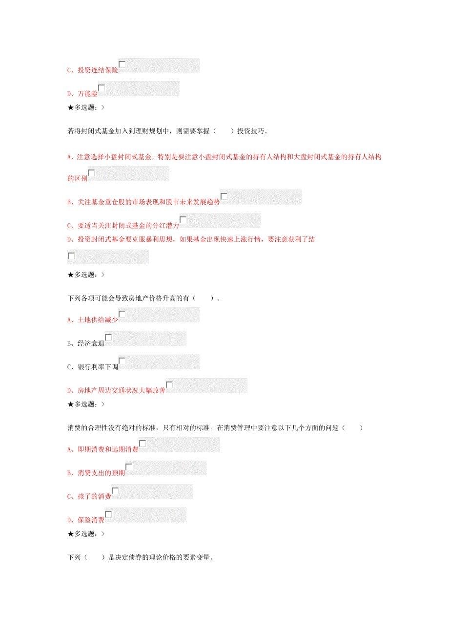 从零开始学投资理财单选题1_第5页