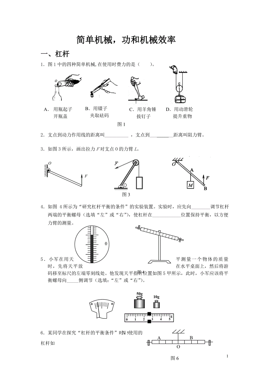 简单机械,功和功率_第1页