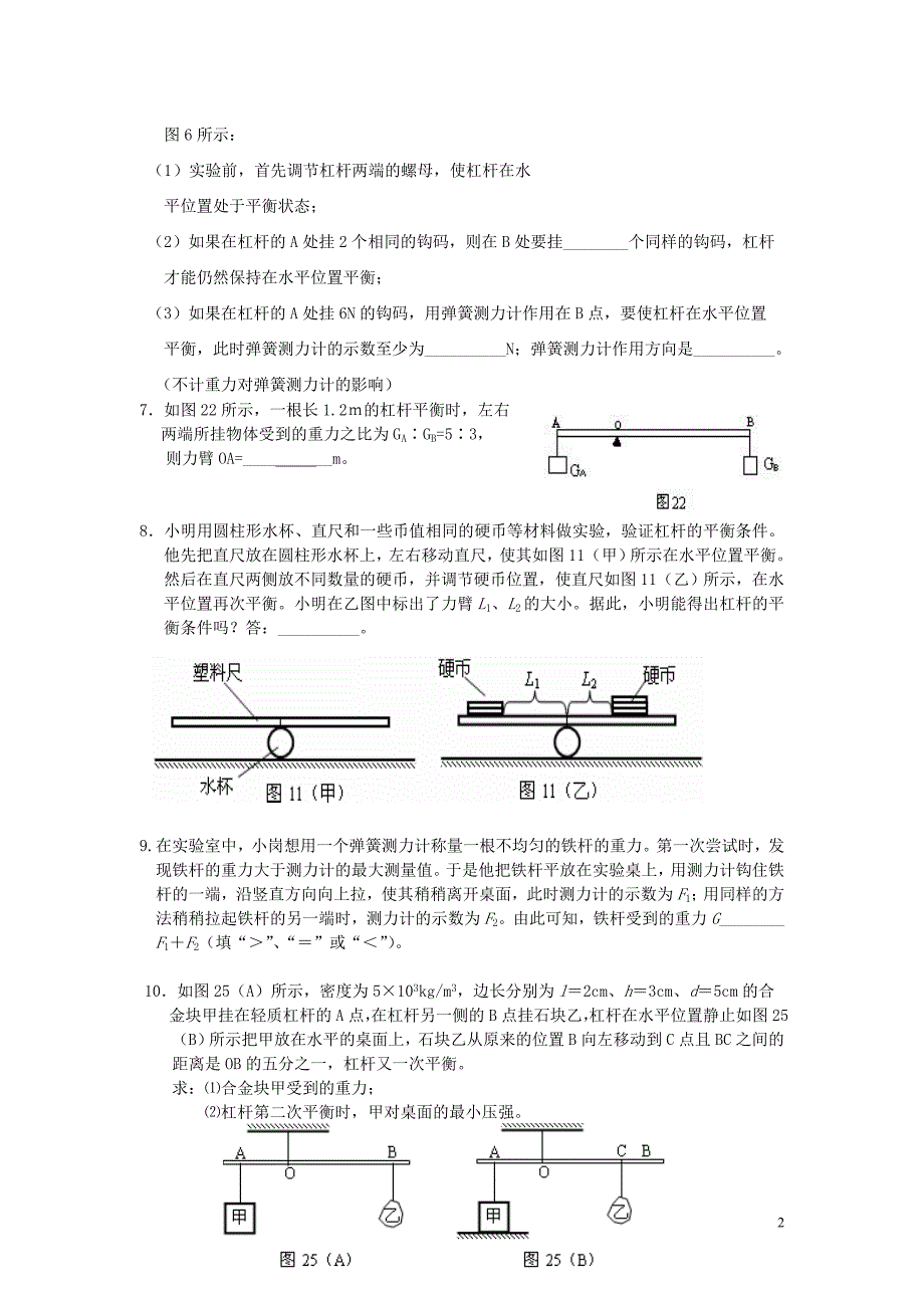 简单机械,功和功率_第2页