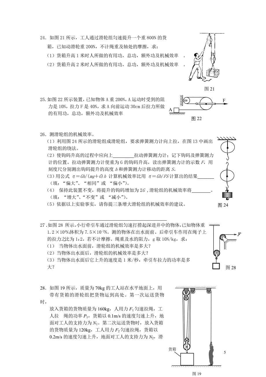 简单机械,功和功率_第5页