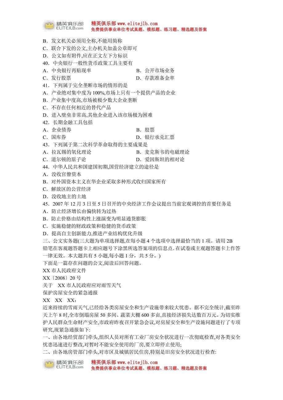 2008年江苏省公共基础知识a类真题及答案解析_第5页