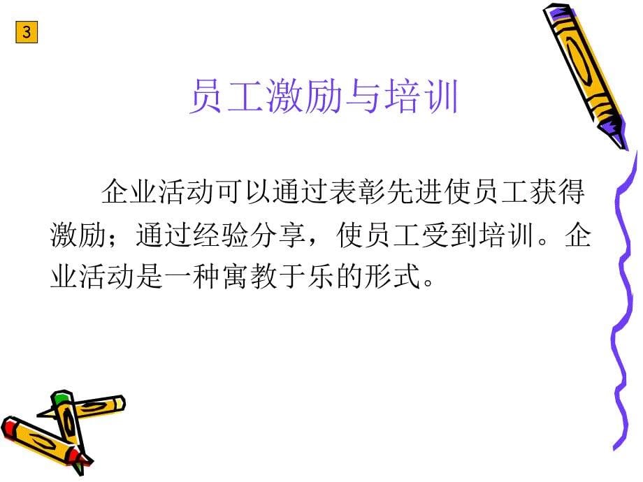 团队活动策划.ppt_第5页