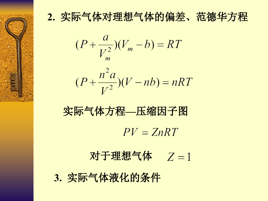 傅献彩物理化学电子教桉课件-第五版物理化学总复习_第2页