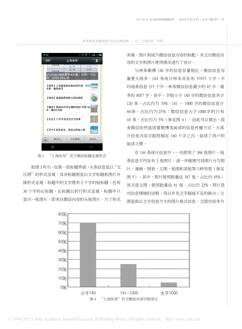 政务微信助力社会治理创新_以_上海发布_为例_第4页