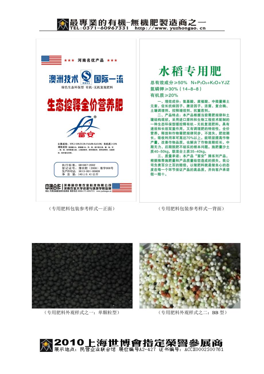 辣椒专用肥料配方及详细技术资料(12-10-23-yjz01型)_第3页