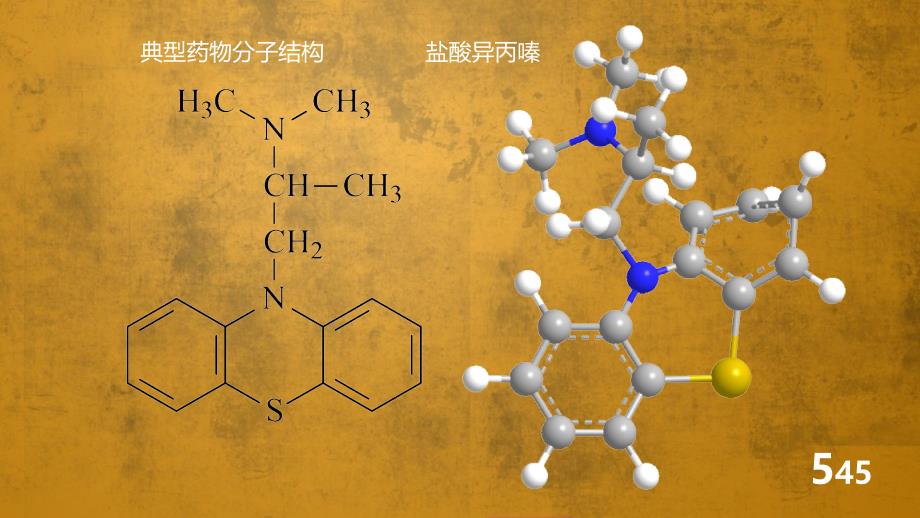 吩噻嗪类抗精神病药物的分析_第4页