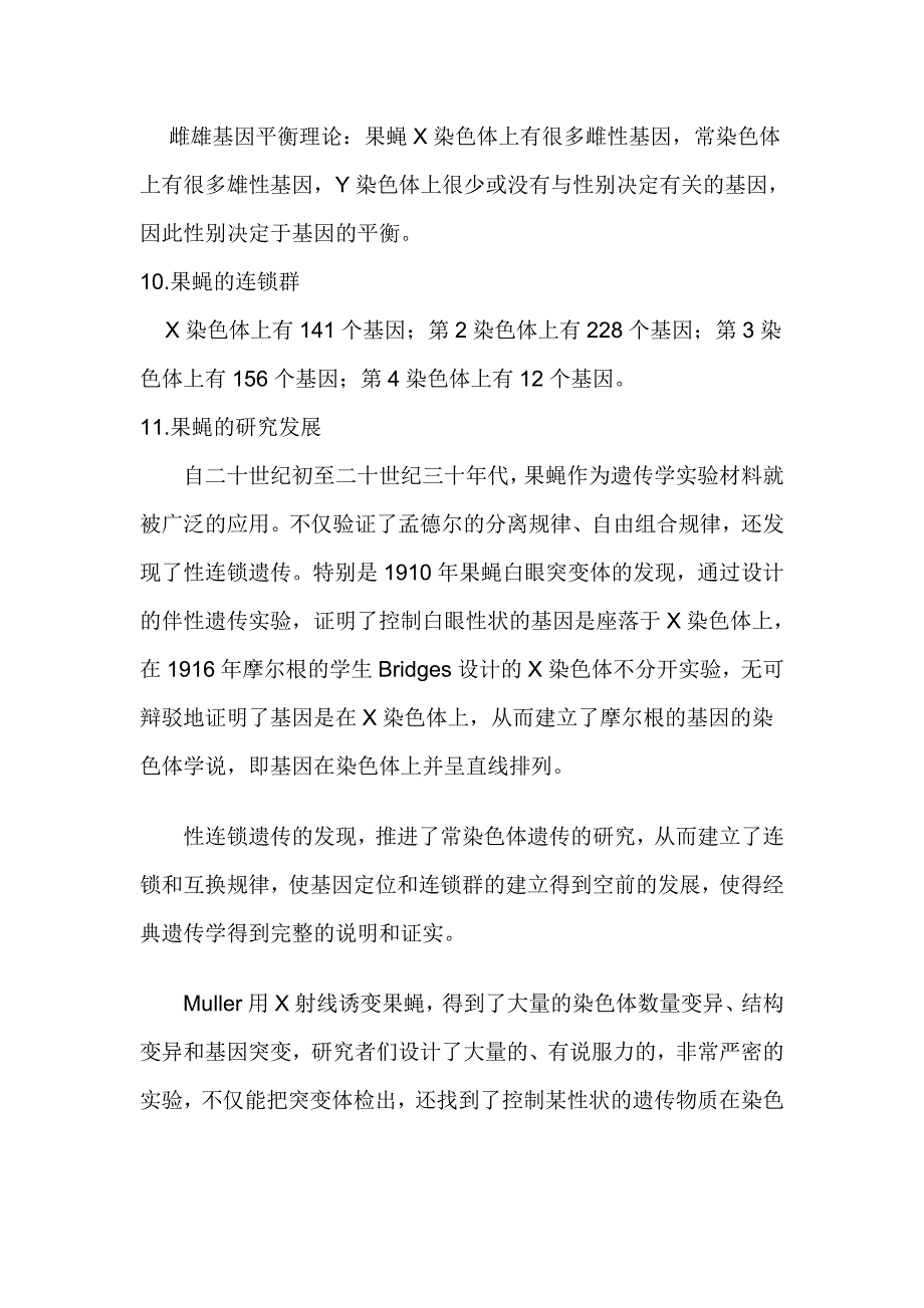 实验一      普通果蝇形态与生活史观察_第3页