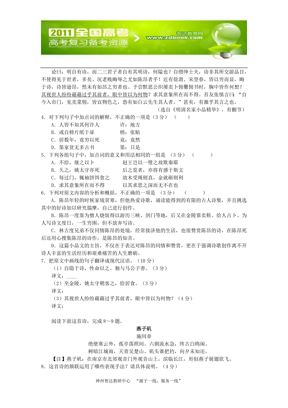 安徽省合肥市2011届高三第二次教学质量检测(语文)word版_第3页