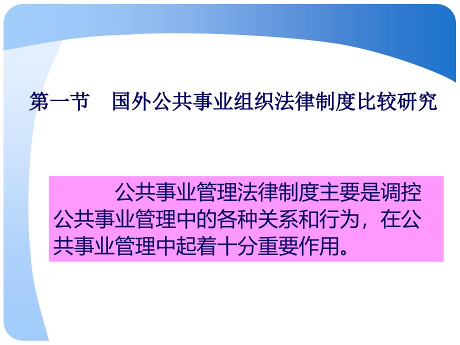 公共事业管理的法律基础_第2页