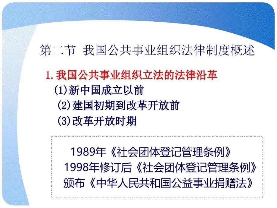 公共事业管理的法律基础_第5页