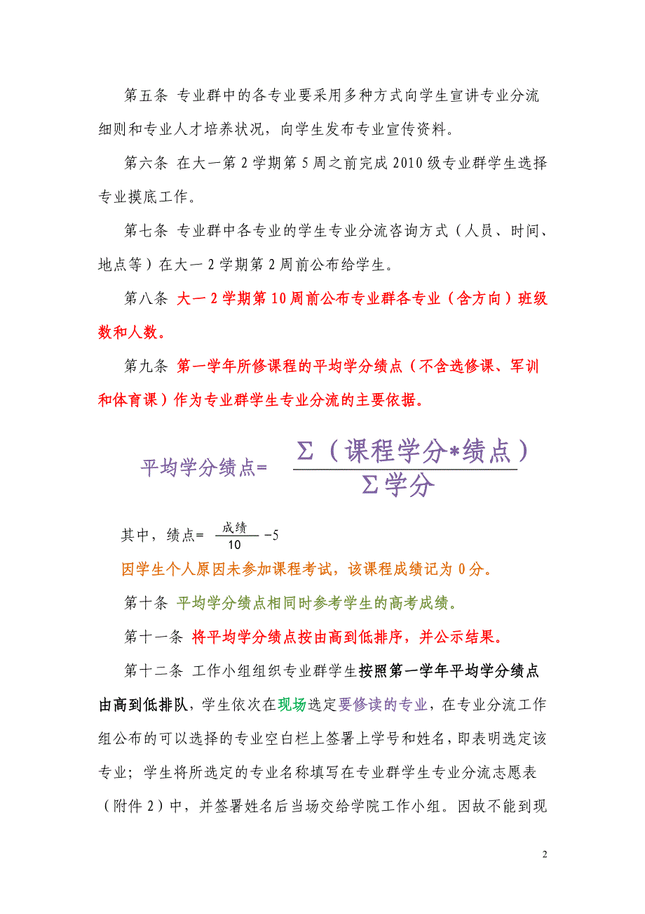 电信学院大类招生专业分流细则_第2页