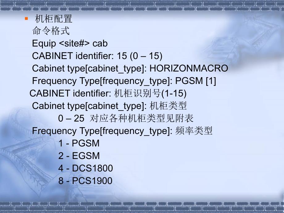 bts配置命令介绍_第4页