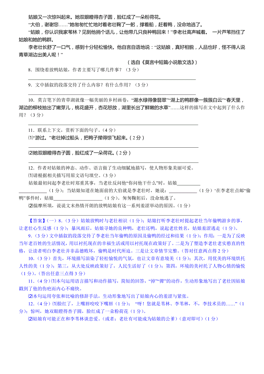 中考莫言小说《放鸭》阅读及答案_第2页