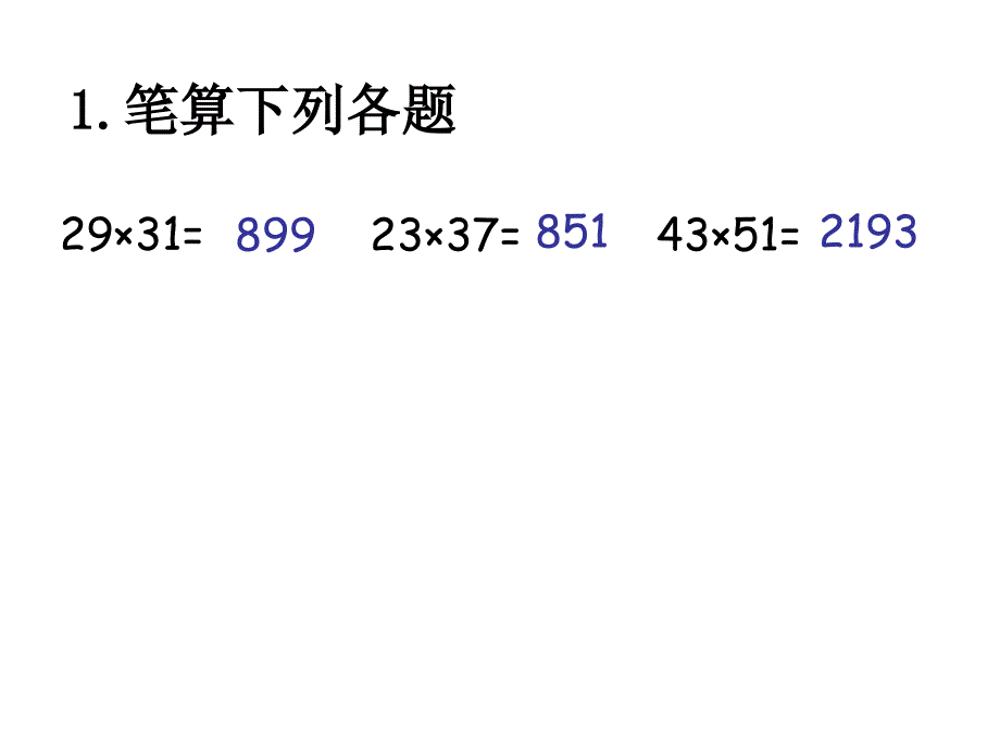 两位数乘两位数综合练习_第2页