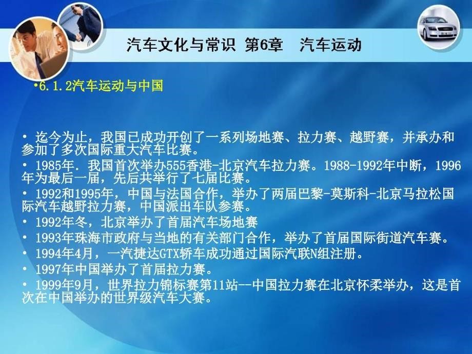 汽车文化与识第6章汽车运动_第5页