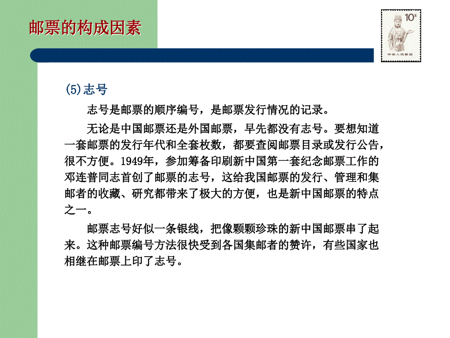 邮票的构成因素_第1页