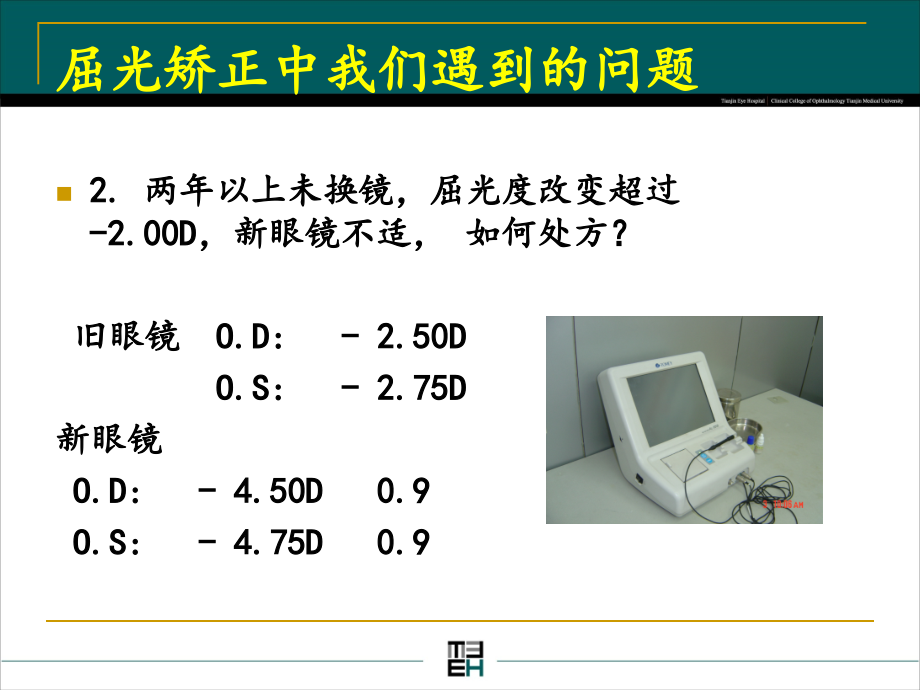 视功能分析思路_第3页