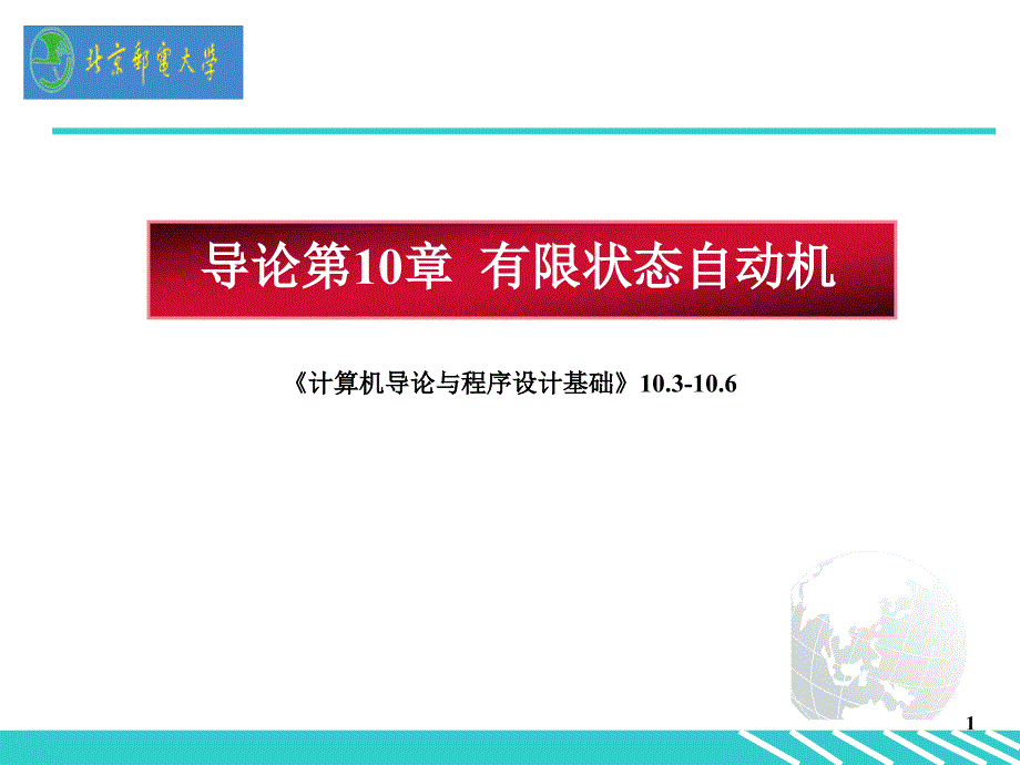 程序设计实践4w1 有限自动机_第1页