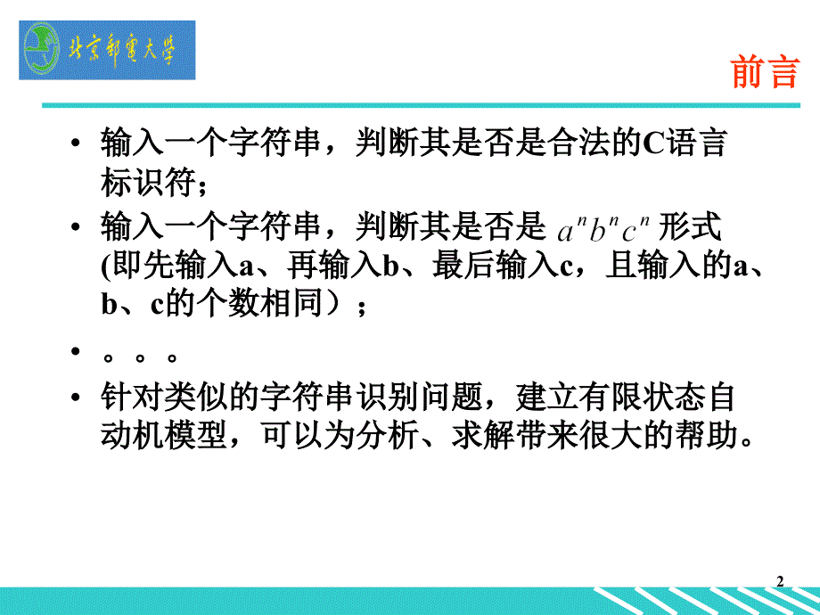 程序设计实践4w1 有限自动机_第2页