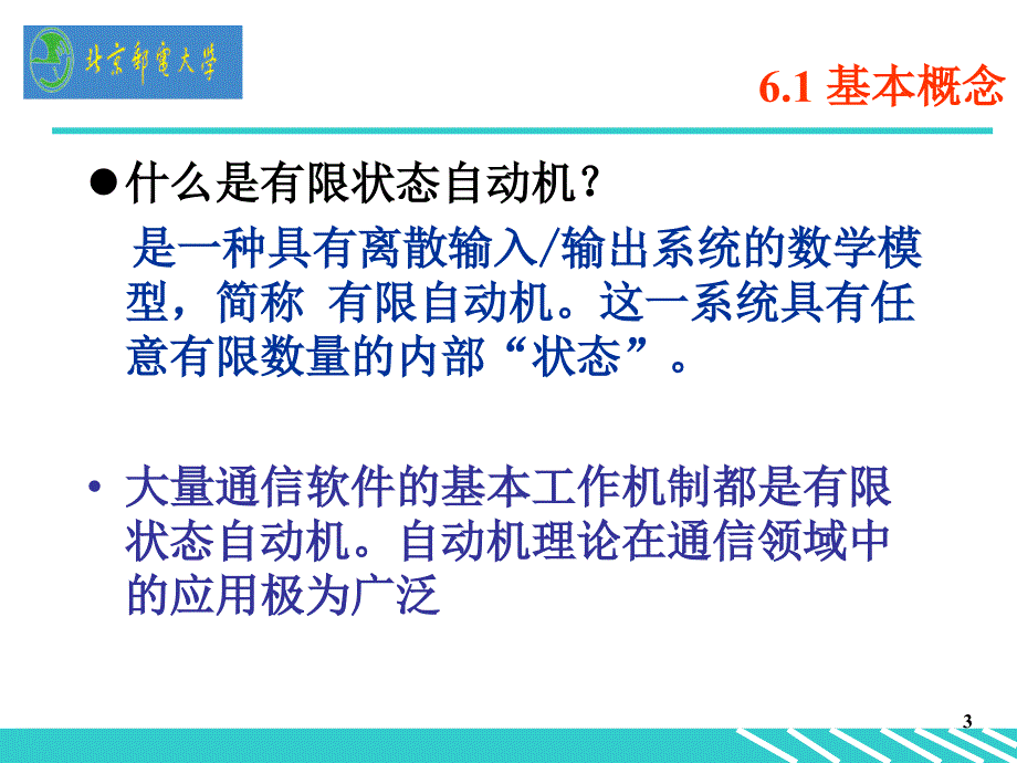 程序设计实践4w1 有限自动机_第3页