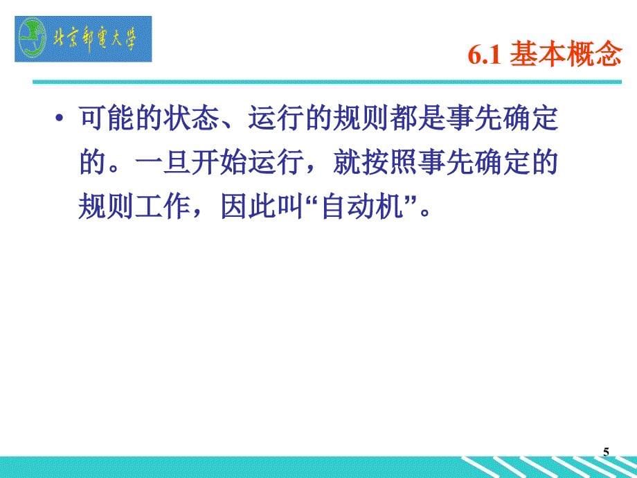 程序设计实践4w1 有限自动机_第5页