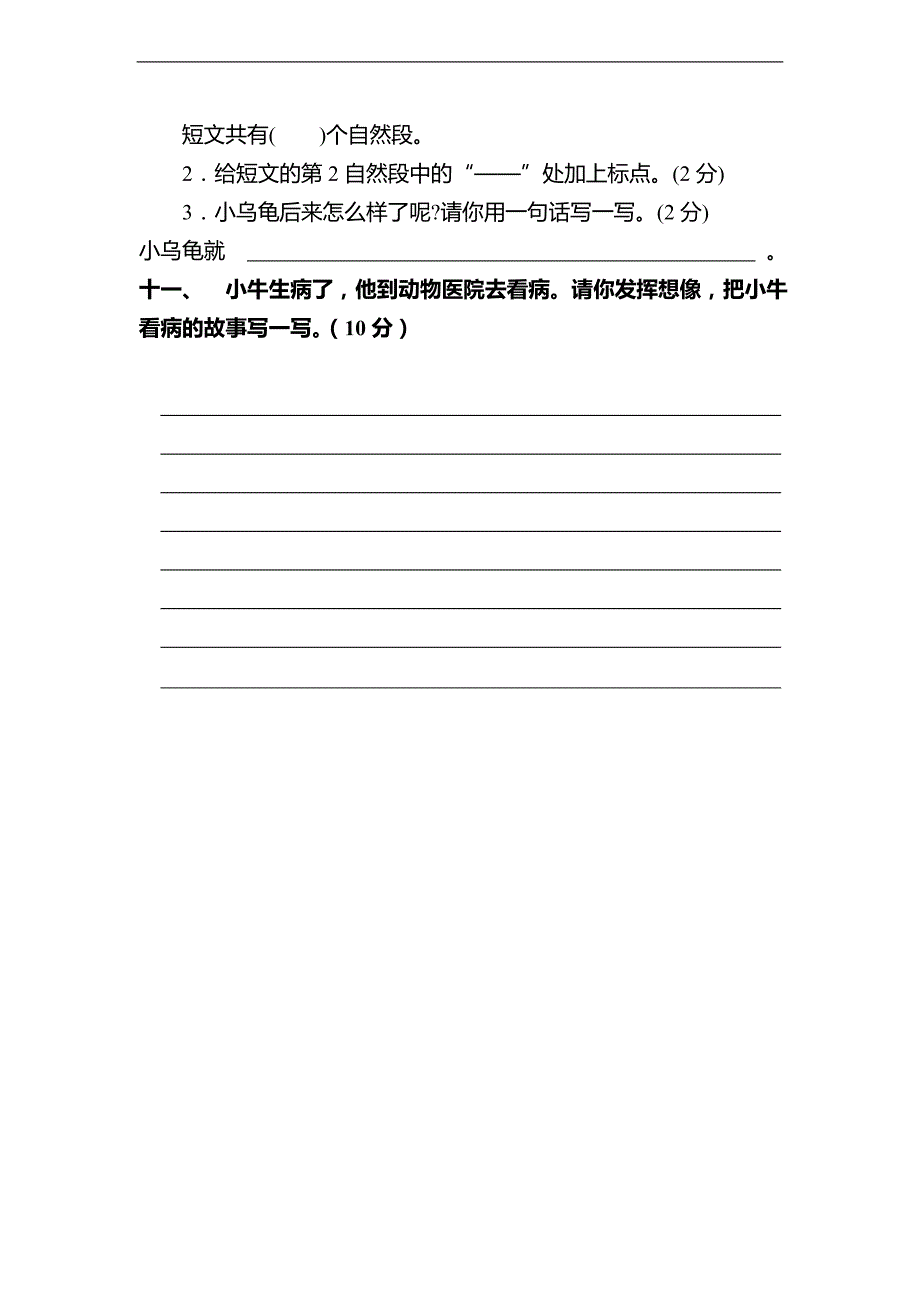 (语文S版) 二年级语文下册 期末测试试题_第4页