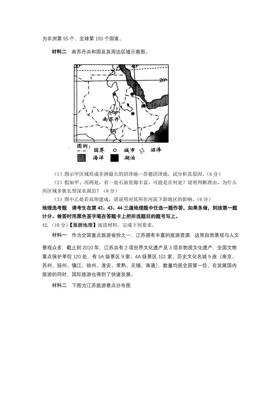 东港三中高三文综假期作业检测试题地理_第5页
