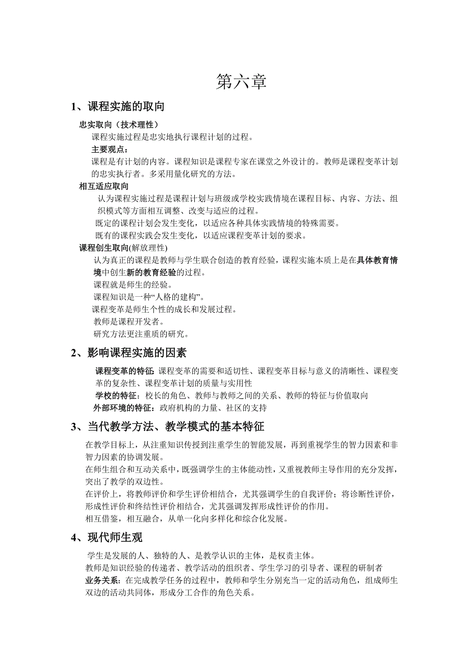 课程与教学论复习纲要_第4页